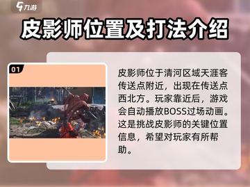 燕云十六声😎：皮影师位置全揭秘！🔥截图2