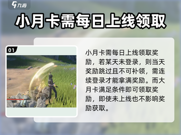 鸣潮✨月卡资源大揭秘！不签到也能拿好礼？截图2
