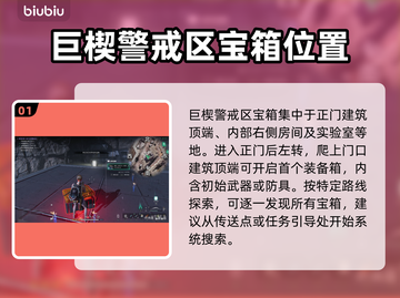 七日世界🔥巨楔警戒区宝箱探索全攻略💎截图2
