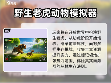 🐯超刺激！2025最火老虎模拟器游戏大揭秘🔥截图6