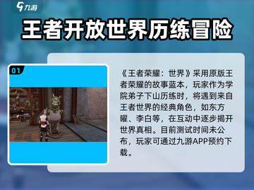 王者荣耀世界首测时间🔥重磅爆料！🎉截图2