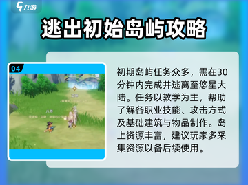 悠星大陆🔥新手必看！快速上手攻略💡截图5