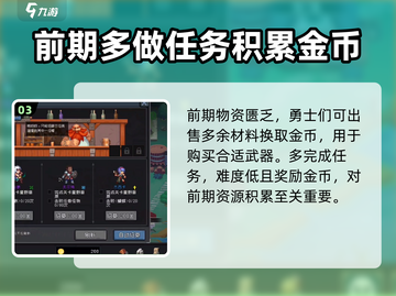 了不起勇者💥新手必看！轻松上分秘籍🔥截图4