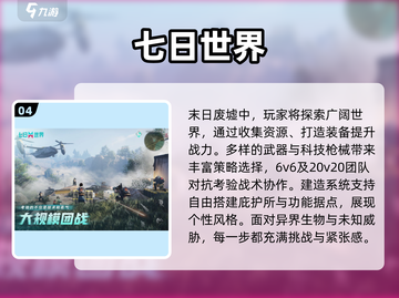 🔥2024最燃PVE射击网游合集💥🎮截图5
