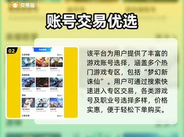 《梦幻新诛仙》账号交易暗藏玄机💥截图3