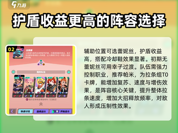 众神派对🔥最强阵容搭配推荐，速来围观！截图3