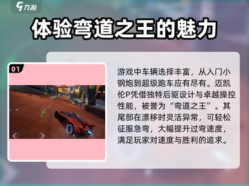 极品飞车集结🔥迈凯伦P1性能炸裂🔥必玩截图2