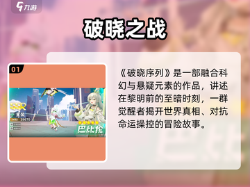 破晓序列🔥好玩到停不下来！🎮截图2