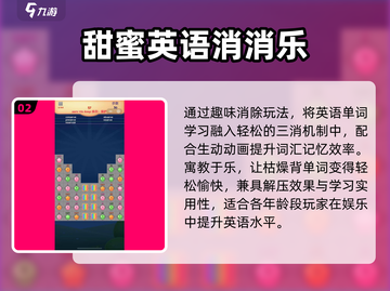 🔥2025超火英语游戏推荐🎮截图3