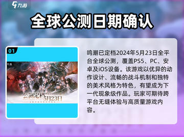 鸣潮🔥正式服公测时间曝光🎉游戏迷必看！截图2