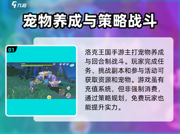 洛克王国手游💰不氪金也能玩得爽！🔥截图2