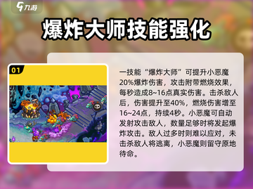 🔥王国保卫战5恶魔熔炉通关秘籍！💥截图2