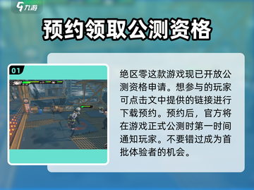 绝区零🔥预约技巧曝光，轻松获取公测资格！截图2