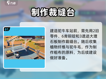 《沙石镇时光》驼牛站安装🔥🚜截图2