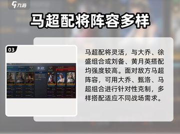 三国谋定天下🔥马超武将强度逆天解析⚡截图4
