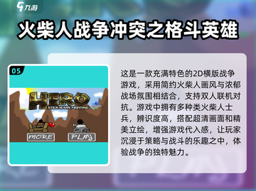 🔥2025最🔥的火柴人战争游戏免费下载链接汇总🎉截图6