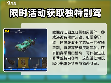 创世战车📖活动攻略大全，玩家必看🔥截图4