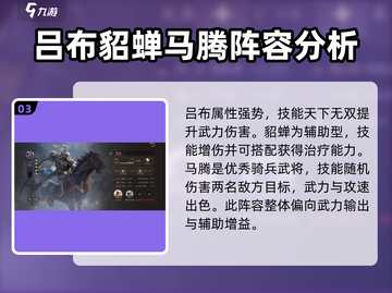 三国群英传鸿鹄霸业🔥最强阵容搭配速看！截图4