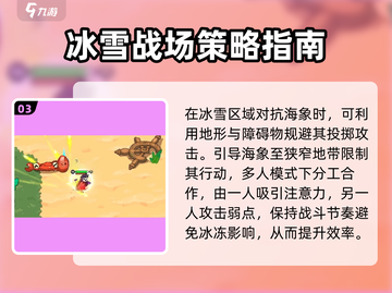 英勇之地⚡海象打法超全攻略🎉截图4