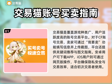CF账号交易安全平台🔥带你躺赢游戏战场🎮截图2