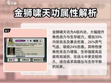 江湖风云录🔥金狮啸天功属性介绍来啦！截图2