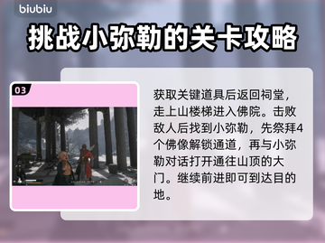 黑神话悟空第三章🔥通关秘籍✨超简单方法截图4