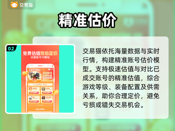 🔥账号估价神器曝光！💰速看截图3