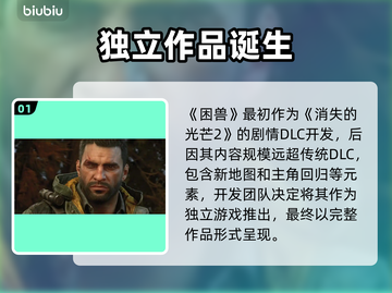 🔥《消逝的光芒》困兽是DLC还是独立新作？💥🎮截图2