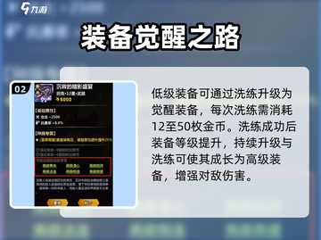 🔥《火柴人归来》觉醒装备攻略！✨截图3