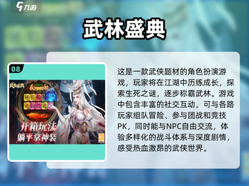 🔥2025十大网游排行🌟未来游戏爱好者必知！截图9