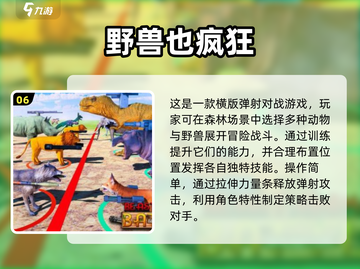 2024必玩🔥走兽飞禽游戏推荐🎉截图7