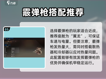 创世战车🔥蓝装武器最佳搭配攻略💎截图6