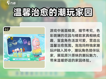 梦想家园🎉泡泡玛特上线时间大曝光！🔥截图3