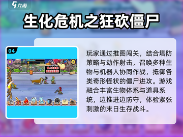 🔥2025最爽僵尸单机游戏💥截图5