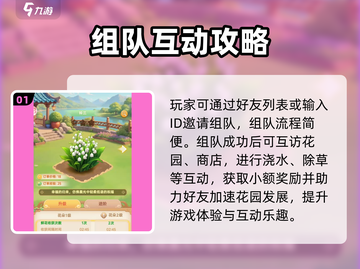 《我的花园世界组队秘籍🔥速组最强阵容🌿》截图2