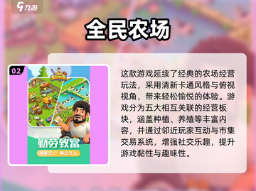 2025🔥超好玩农场游戏TOP榜！🎮种田党必看💥截图3