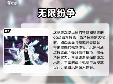 🔥2023必玩！热门死神手游大揭秘🎮截图3