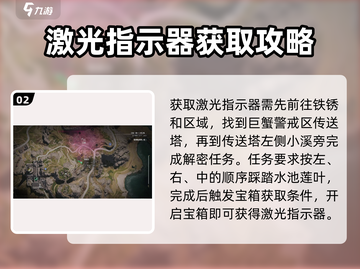 七日世界💡大型激光指示器使用教程⚡截图3