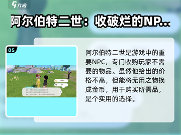心动小镇💥NPC商人位置大揭秘！🎮截图6