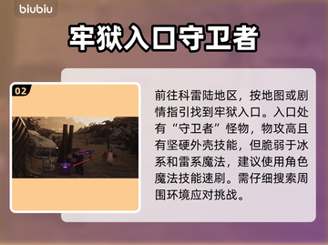 最终幻想7重生🔥破甲机炮速通攻略💎截图3