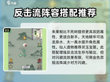 山海经北荒卷🔥反击流玩法大曝光！超简单易懂教程截图4