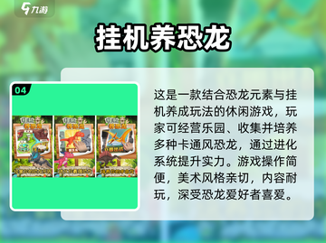 🦖童年神作！免费恐龙游戏TOP榜🔥截图5