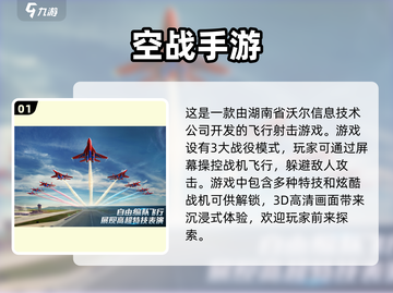 🔥空战手游排行榜.TOP3等你来飞！✈截图2