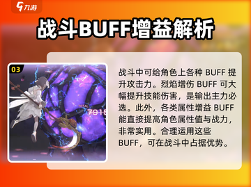 炽焰天穹🔥攻击力飙升秘籍，输出爆表不是梦！截图4
