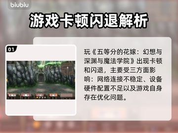 🎮《五等分的花嫁》闪退卡顿？速看解决方法！截图2