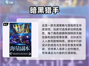 黑暗生存游戏推荐🔥2025必玩清单🎮截图2