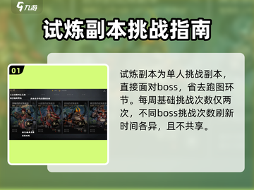 剑灵2试炼副本🔥超简单玩法攻略来啦！截图2
