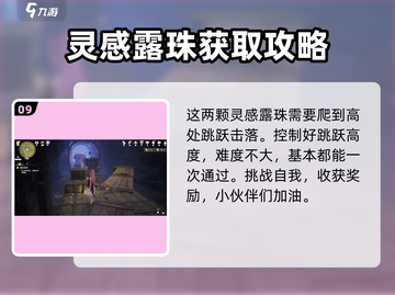无限暖暖列车💡灵感露珠爆点获取攻略✨截图10