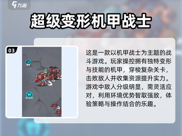 🦖恐龙机甲游戏🔥2025最全优质清单🎉截图4