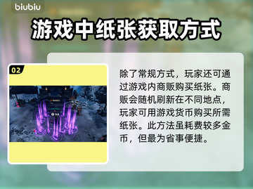 夜族崛起🔥纸张获取大揭秘！玩家必看⚡截图3